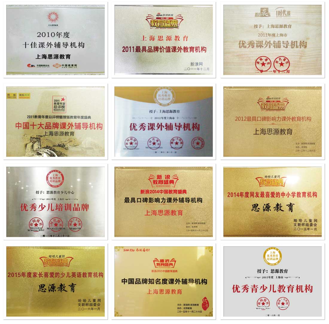 思源教育所获荣誉