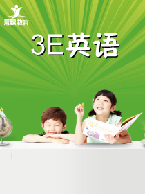 3E英语