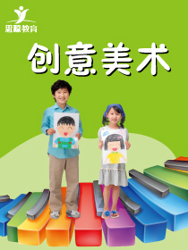 创意美术