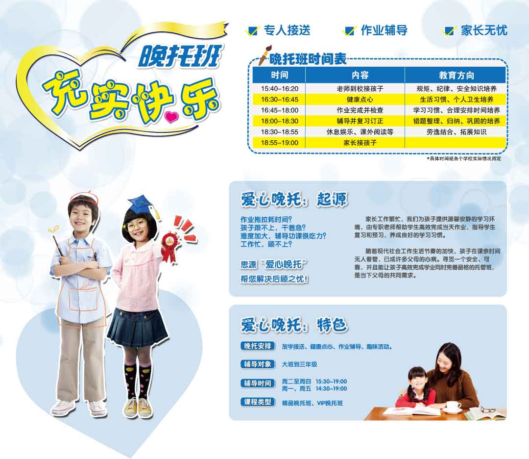 思源教育嘉定晚托班简章