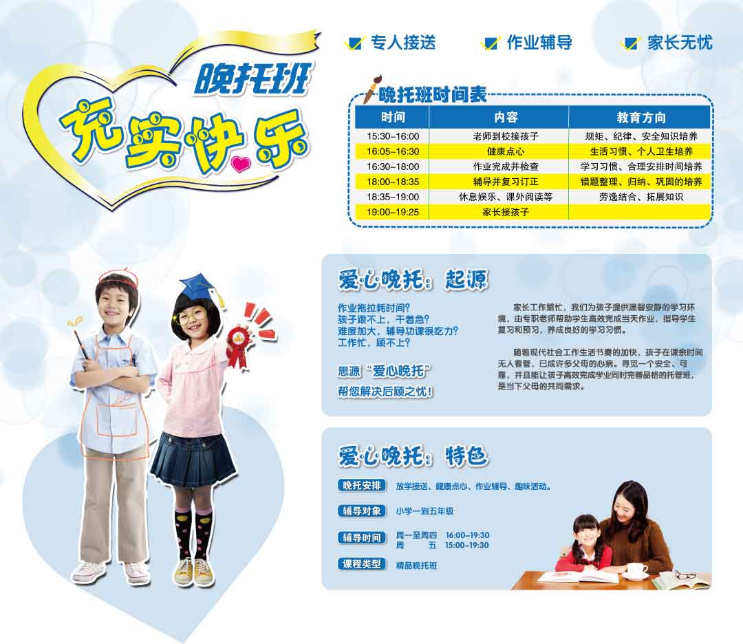 思源教育徐汇少儿晚托班简章