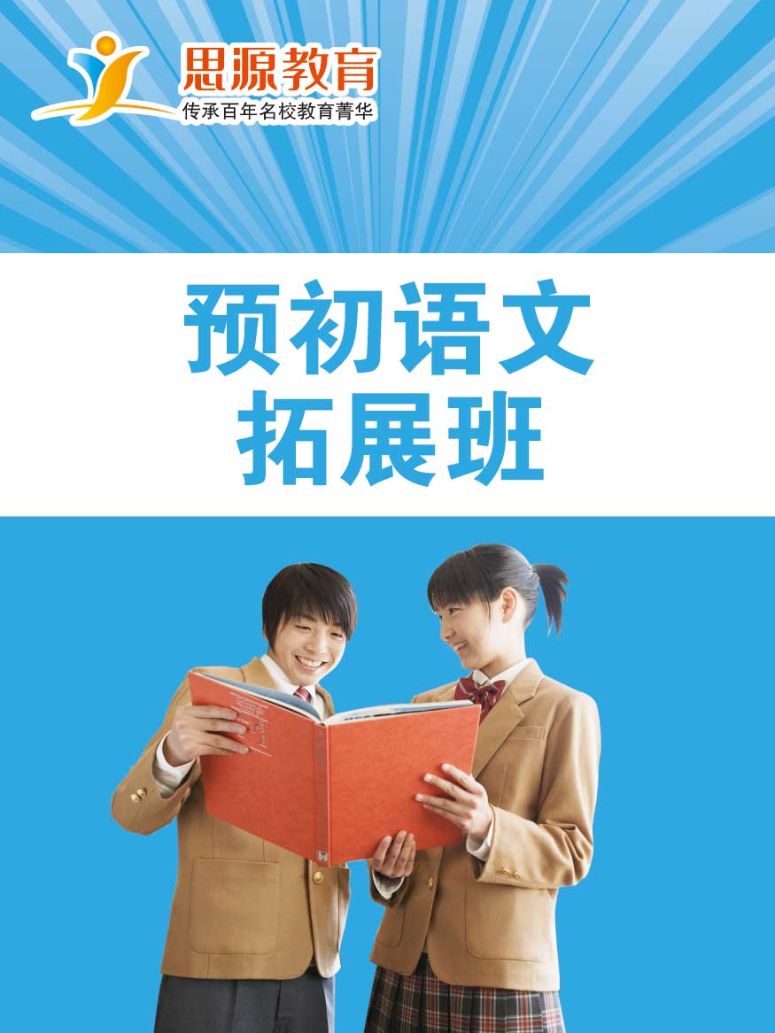 预初英语拓展班(同步+提高)