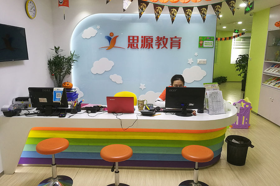 思源教育（徐汇少儿）