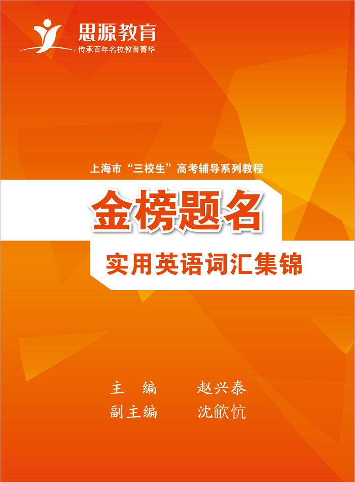 三校生英语词汇手册_1