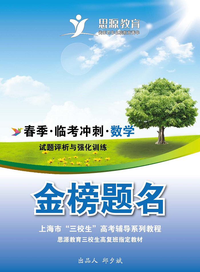 高复数学冲刺|高复冲刺数学|三校生高复冲刺数学|三校生高复数学冲刺|高复数学冲刺训练