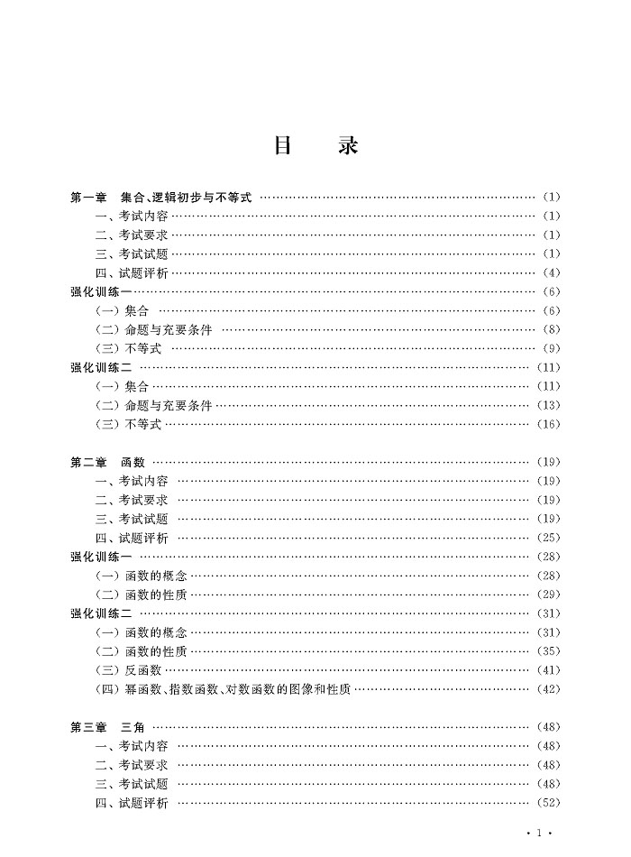 三校生春季数学临考冲刺训练_3