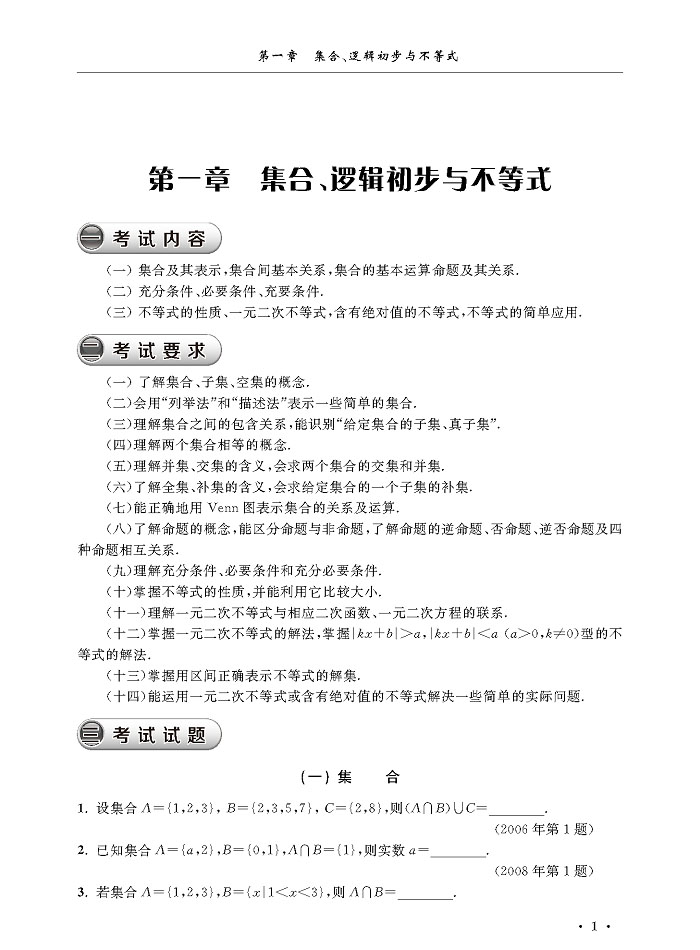 三校生春季数学临考冲刺训练_4