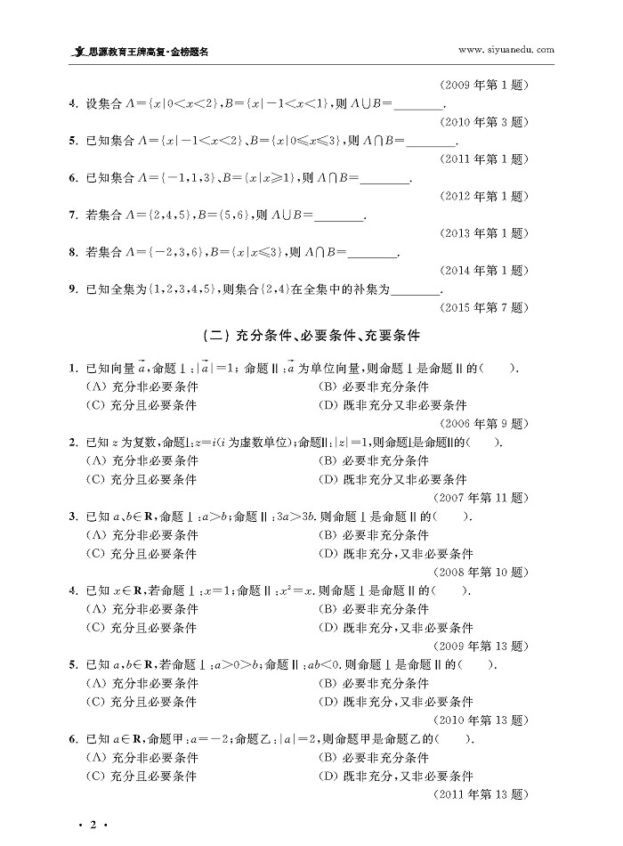 三校生春季数学临考冲刺训练_5