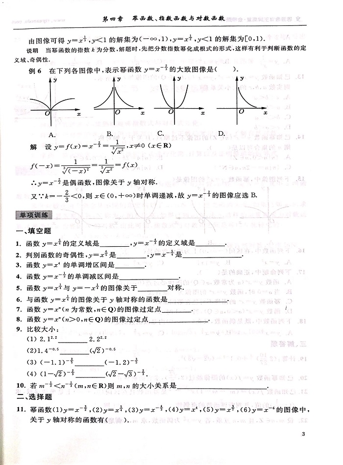 三校生秋季数学强化_5