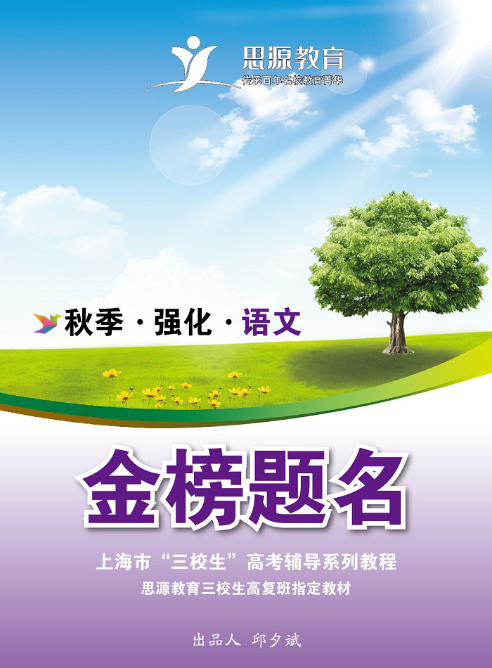 三校生语文强化|三校生语文强化训练|高复语文强化|高复语文强化训练|三校生语文强化辅导