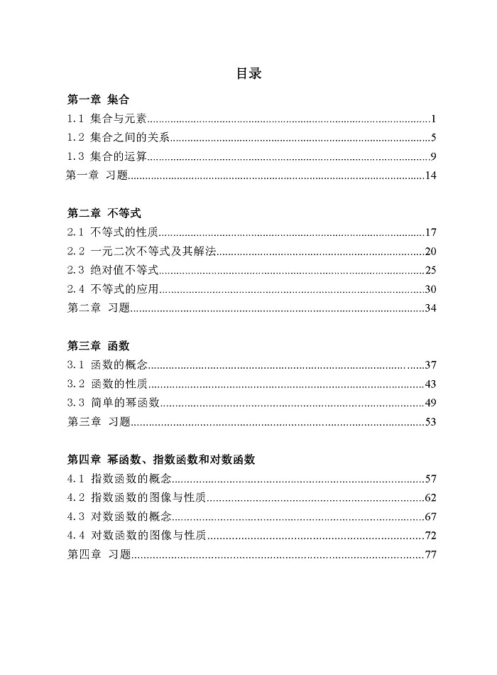 三校生学业水平考数学_3