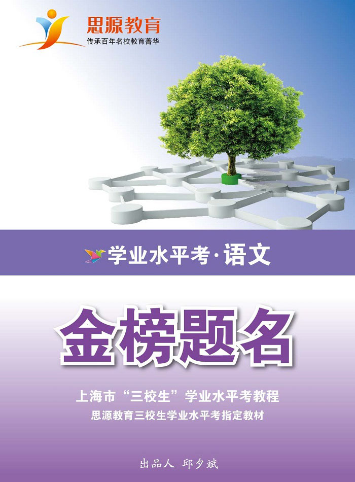三校生学业水平考语文|三校生学业水平考语文学习|学业水平考语文|学业水平考语文学习|高复学业水平考语文