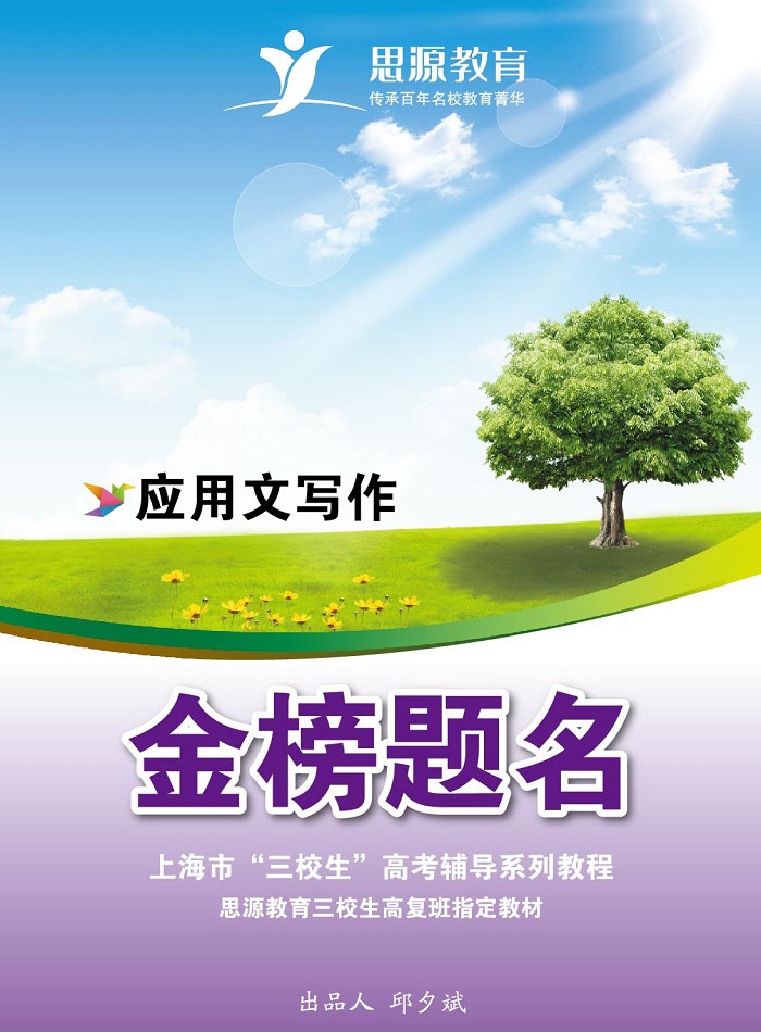 三校生高考应用文|三校生高考应用文写作|三校生应用文写作|高复应用文写作|高复应用文