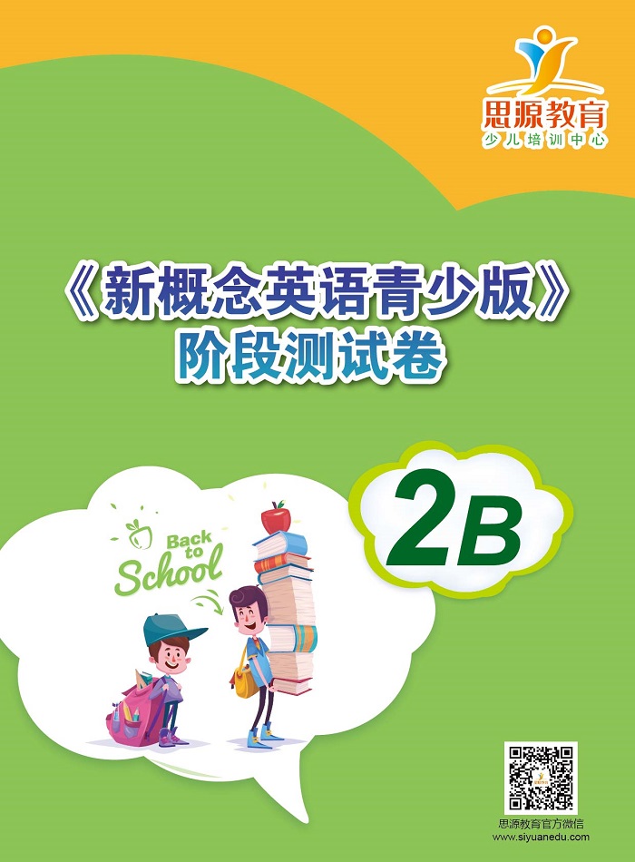 新概念英语青少版2b测试|新概念青少版2b测试|新概念英语青少版2b试卷|新概念青少版2b试卷|新概念英语青少版2b同步卷|新概念青少版2b同步卷