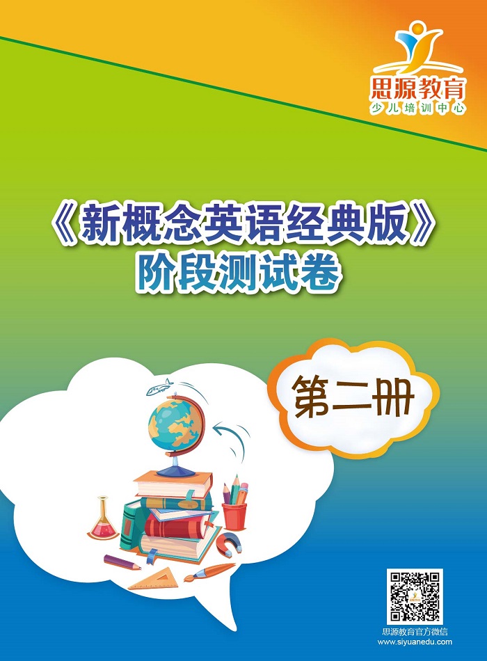 新概念英语经典版2测试|新概念经典版2测试|新概念英语经典版2试卷|新概念经典版2试卷|新概念英语经典版2同步卷|新概念经典版2同步卷